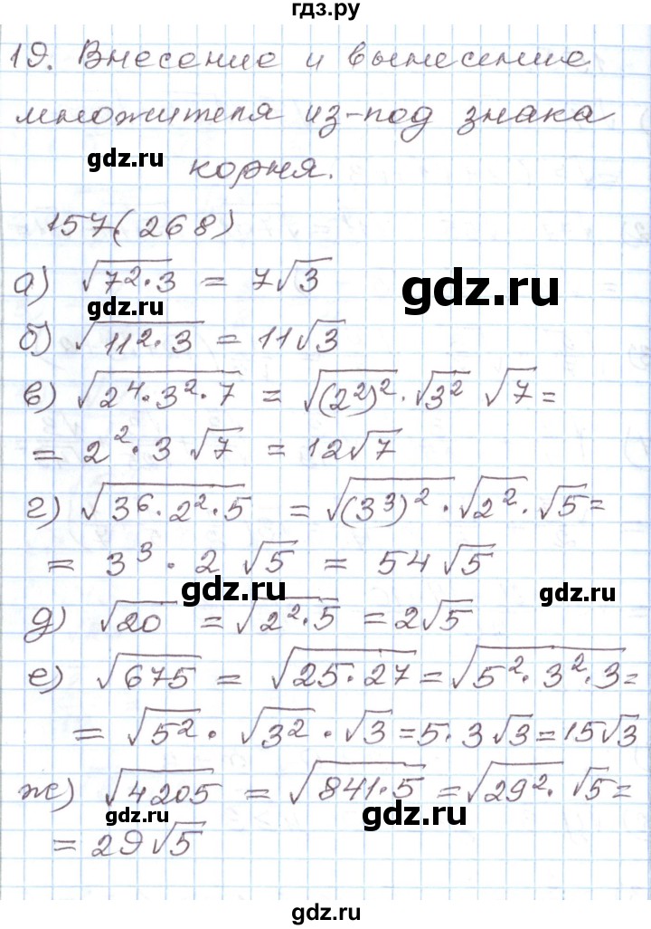 ГДЗ по алгебре 8 класс Муравин рабочая тетрадь  задание - 157, Решебник