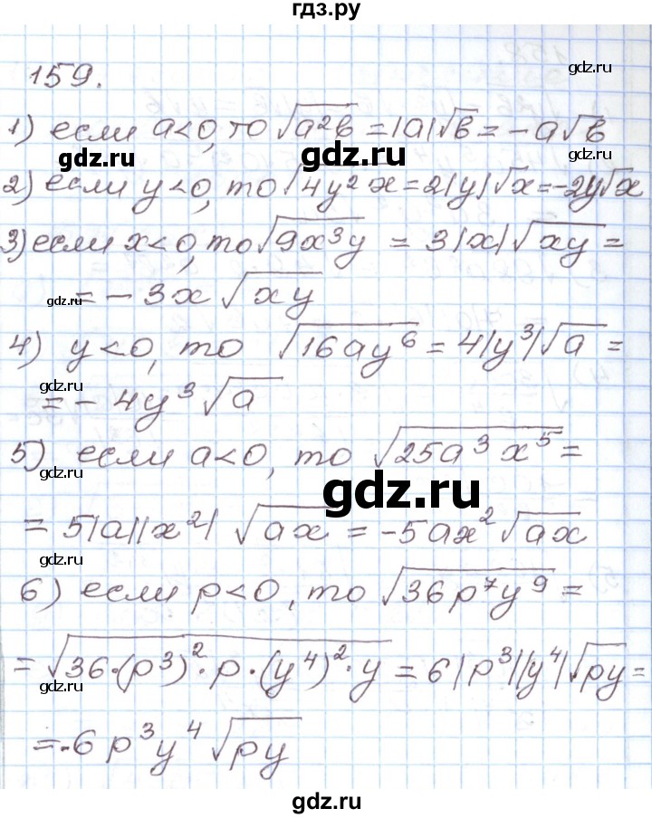 ГДЗ по алгебре 8 класс Муравин рабочая тетрадь  задание - 159, Решебник