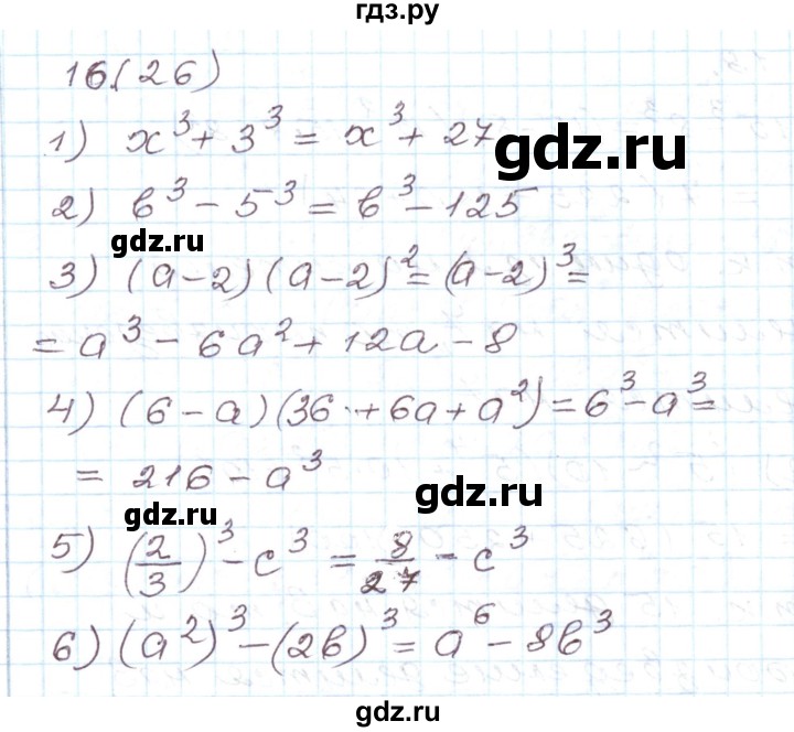 ГДЗ по алгебре 8 класс Муравин рабочая тетрадь  задание - 16, Решебник