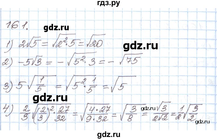 ГДЗ по алгебре 8 класс Муравин рабочая тетрадь  задание - 161, Решебник