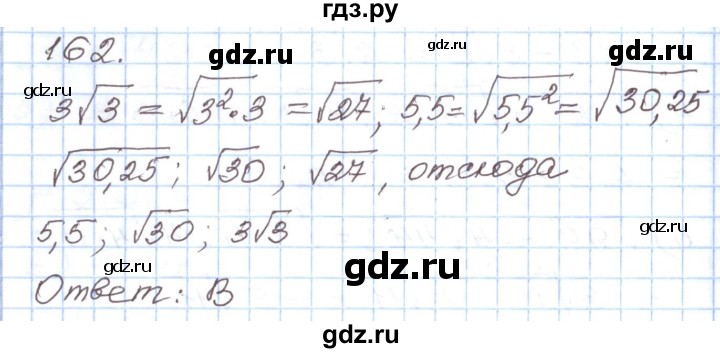 ГДЗ по алгебре 8 класс Муравин рабочая тетрадь  задание - 162, Решебник