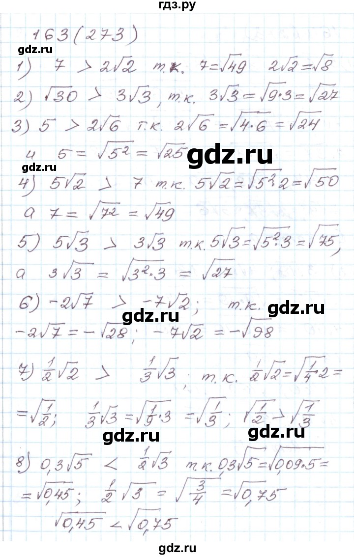 ГДЗ по алгебре 8 класс Муравин рабочая тетрадь  задание - 163, Решебник