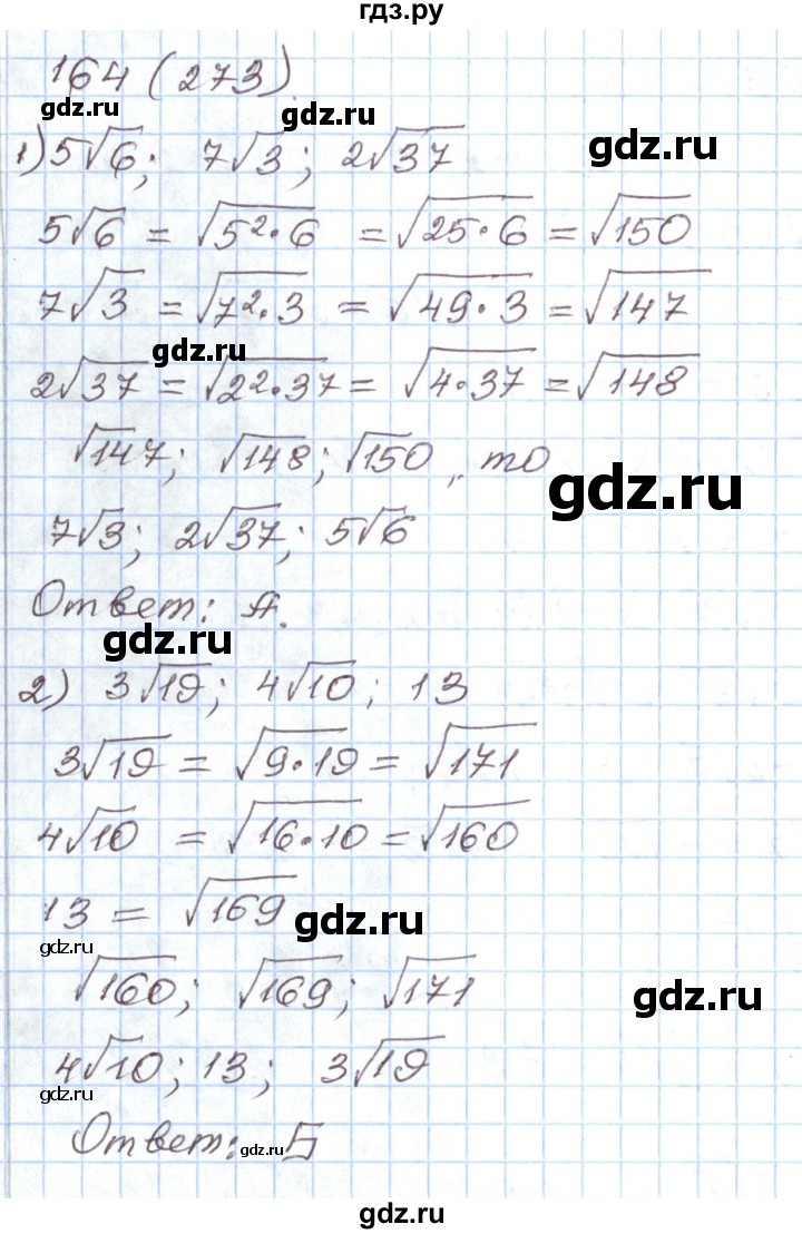 ГДЗ по алгебре 8 класс Муравин рабочая тетрадь  задание - 164, Решебник