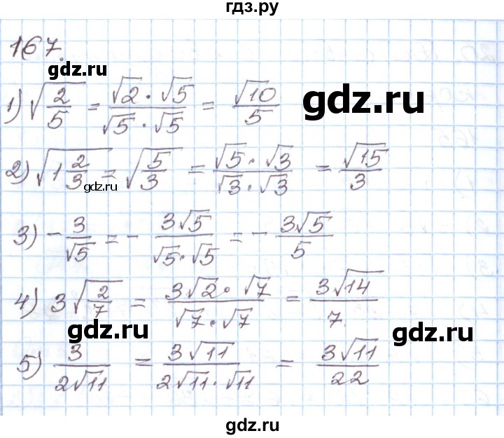 ГДЗ по алгебре 8 класс Муравин рабочая тетрадь  задание - 167, Решебник