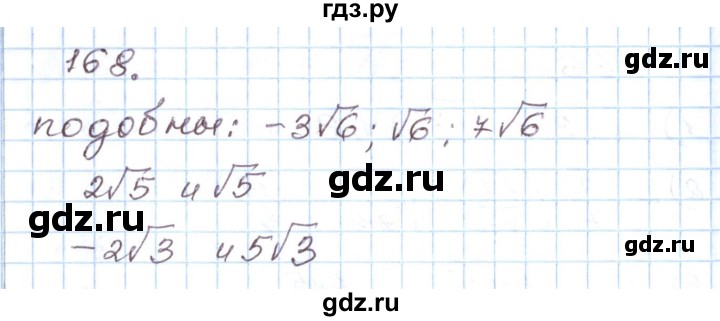 ГДЗ по алгебре 8 класс Муравин рабочая тетрадь  задание - 168, Решебник