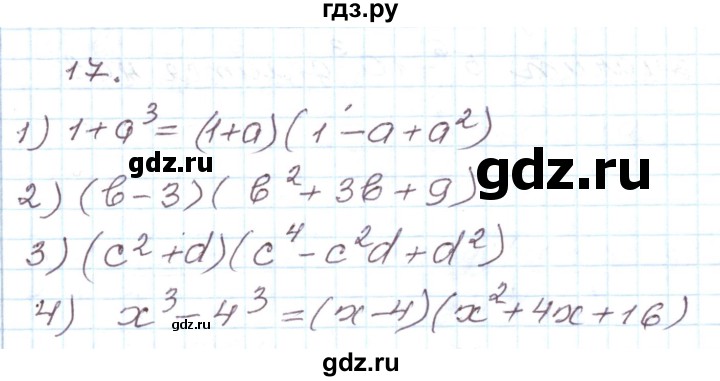 ГДЗ по алгебре 8 класс Муравин рабочая тетрадь  задание - 17, Решебник