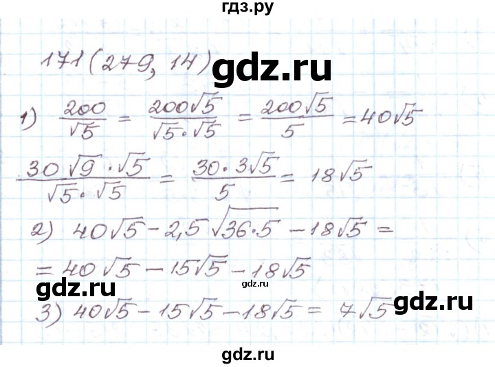ГДЗ по алгебре 8 класс Муравин рабочая тетрадь  задание - 171, Решебник