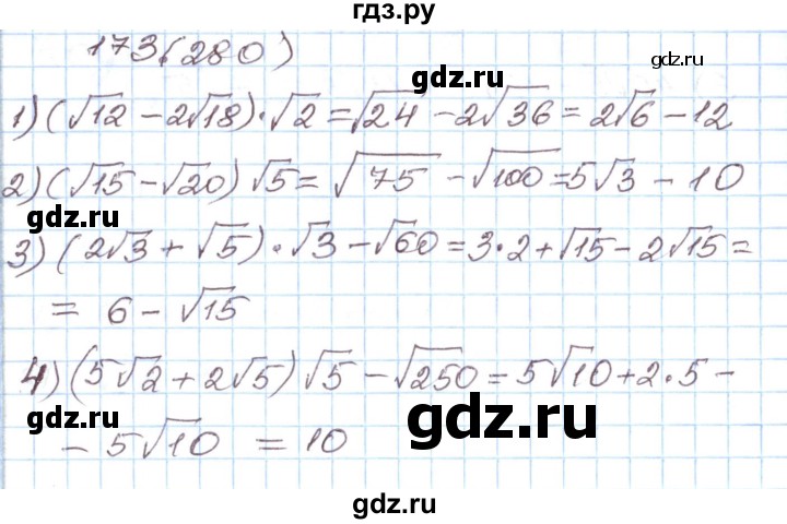 ГДЗ по алгебре 8 класс Муравин рабочая тетрадь  задание - 173, Решебник