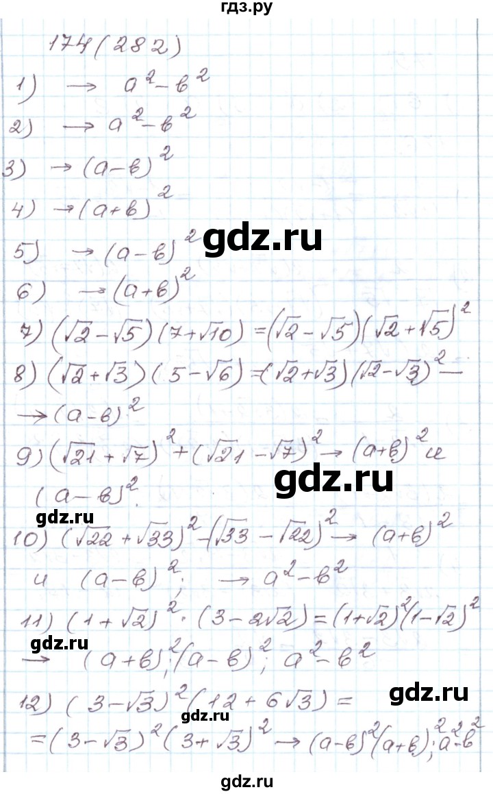 ГДЗ по алгебре 8 класс Муравин рабочая тетрадь  задание - 174, Решебник