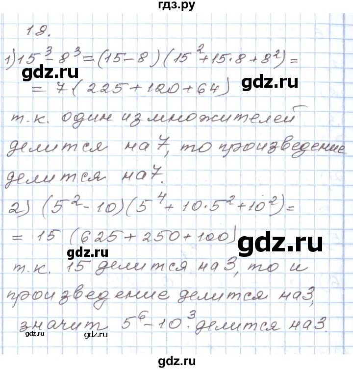 ГДЗ по алгебре 8 класс Муравин рабочая тетрадь  задание - 18, Решебник