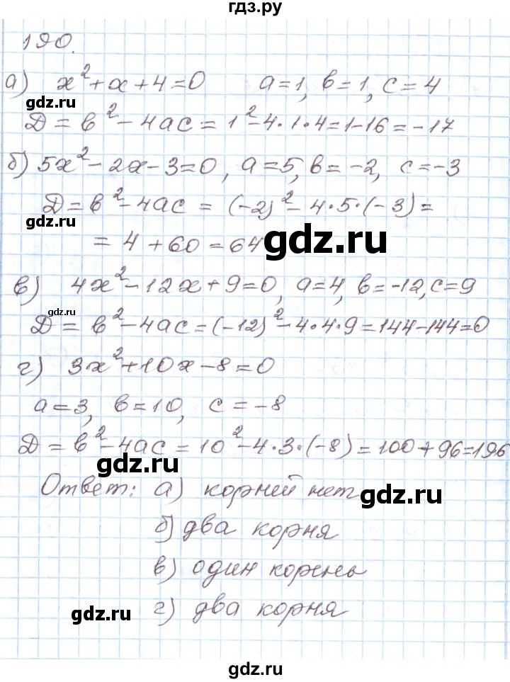 ГДЗ по алгебре 8 класс Муравин рабочая тетрадь  задание - 190, Решебник