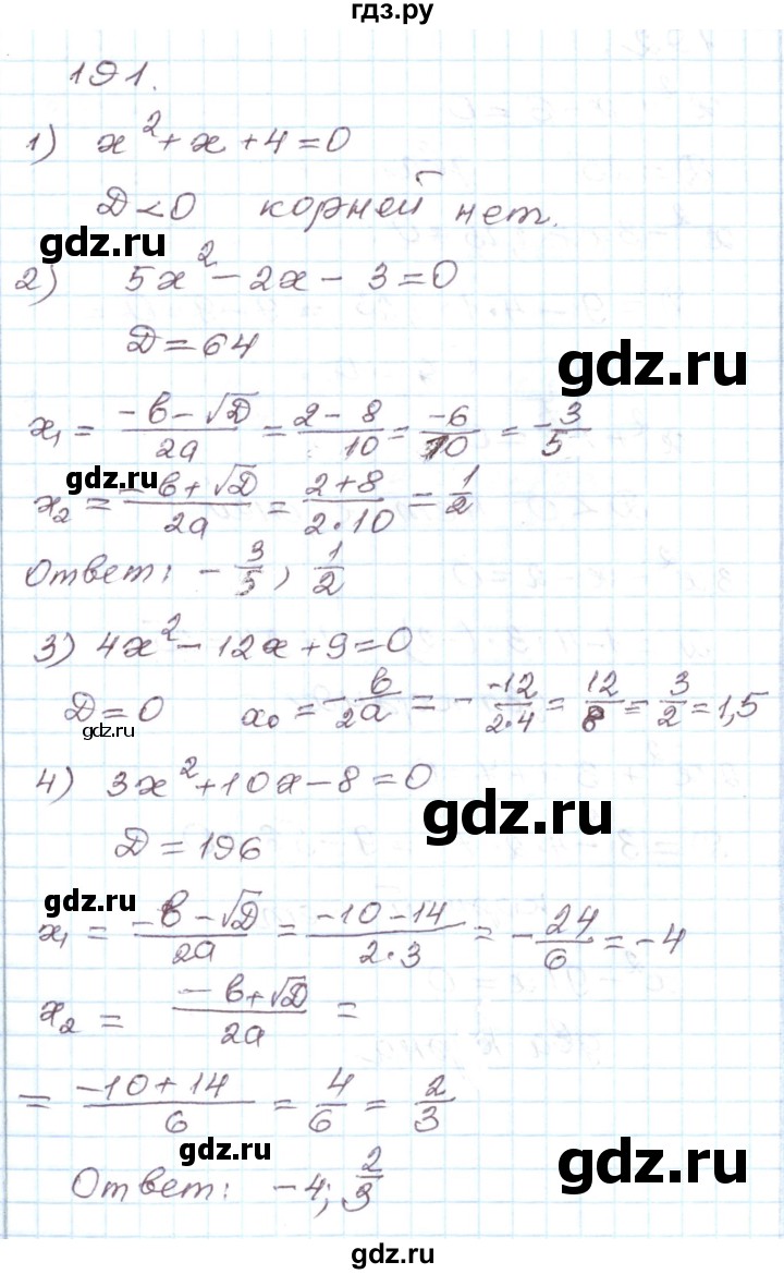 ГДЗ по алгебре 8 класс Муравин рабочая тетрадь  задание - 191, Решебник