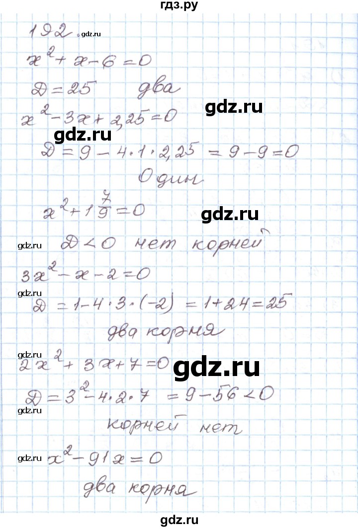 ГДЗ по алгебре 8 класс Муравин рабочая тетрадь  задание - 192, Решебник