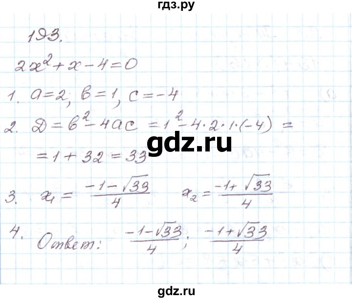 ГДЗ по алгебре 8 класс Муравин рабочая тетрадь  задание - 193, Решебник