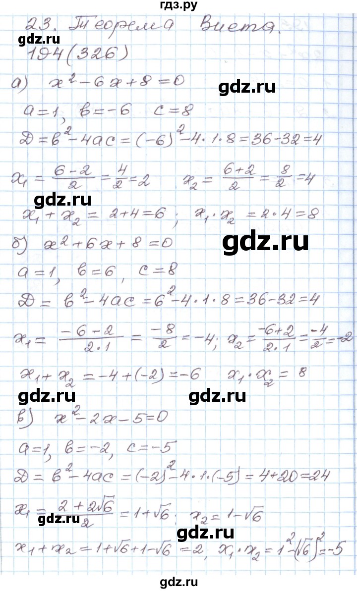 ГДЗ по алгебре 8 класс Муравин рабочая тетрадь  задание - 194, Решебник