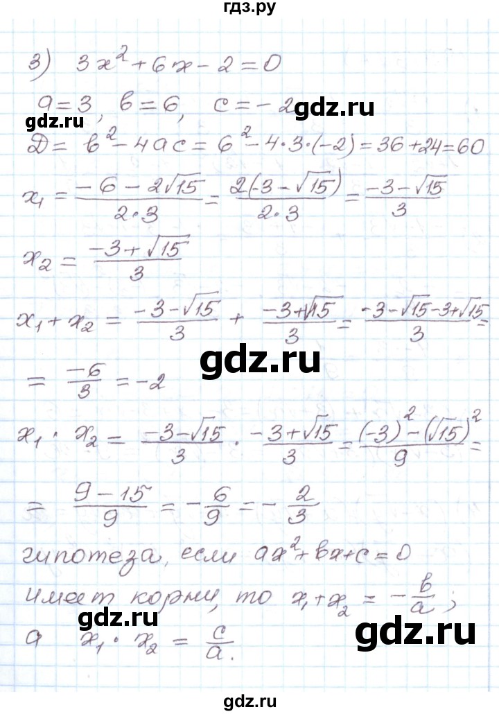 ГДЗ по алгебре 8 класс Муравин рабочая тетрадь  задание - 194, Решебник