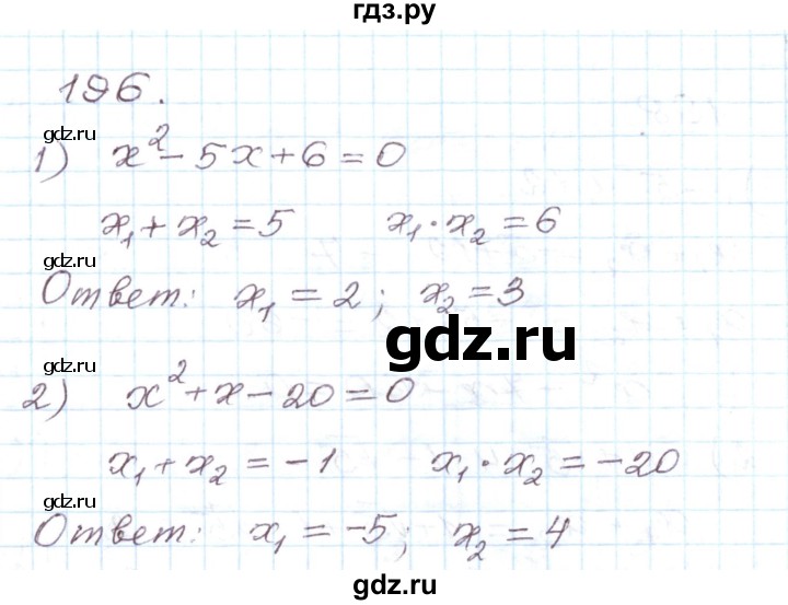 ГДЗ по алгебре 8 класс Муравин рабочая тетрадь  задание - 196, Решебник