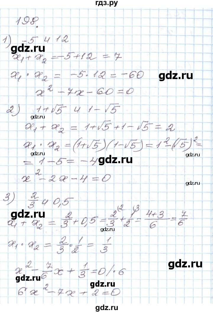 ГДЗ по алгебре 8 класс Муравин рабочая тетрадь  задание - 198, Решебник