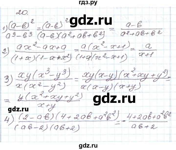 ГДЗ по алгебре 8 класс Муравин рабочая тетрадь  задание - 20, Решебник