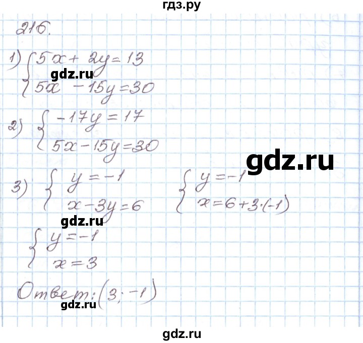 ГДЗ по алгебре 8 класс Муравин рабочая тетрадь  задание - 216, Решебник