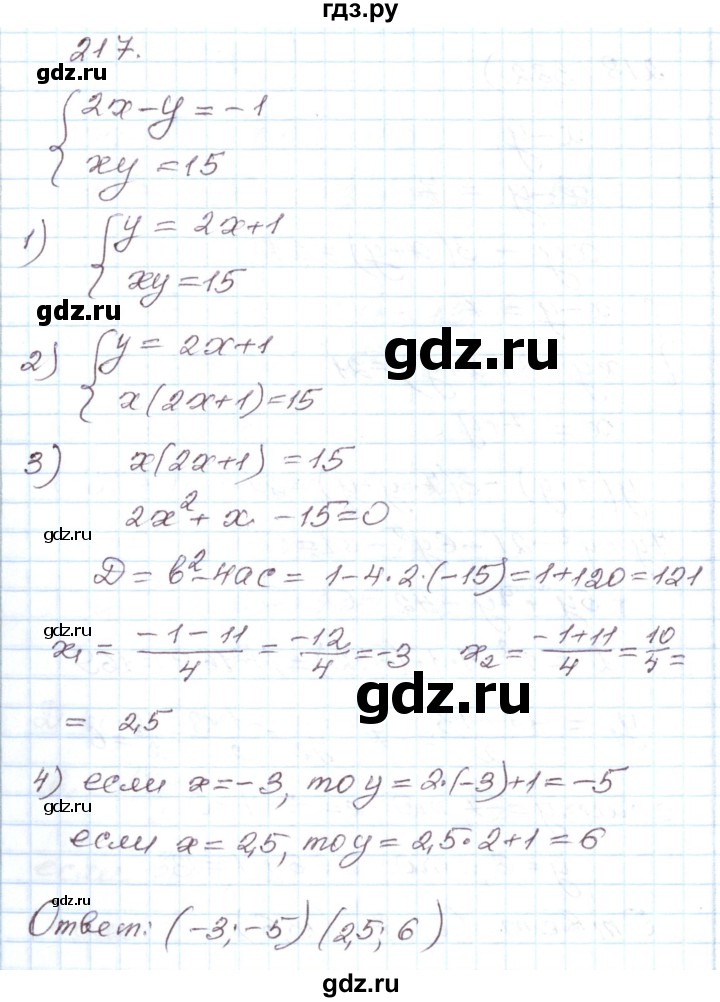 ГДЗ по алгебре 8 класс Муравин рабочая тетрадь  задание - 217, Решебник