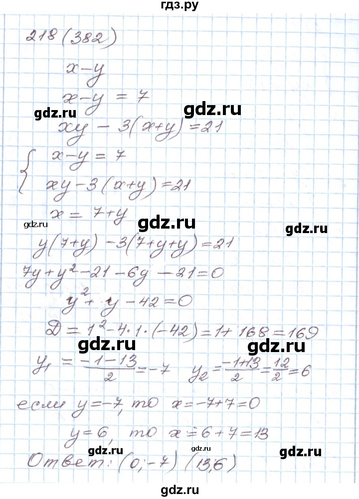 ГДЗ по алгебре 8 класс Муравин рабочая тетрадь  задание - 218, Решебник