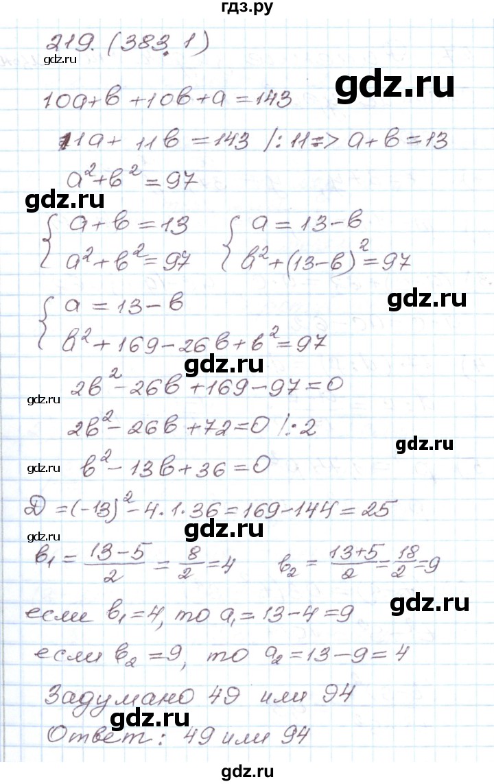 ГДЗ по алгебре 8 класс Муравин рабочая тетрадь  задание - 219, Решебник