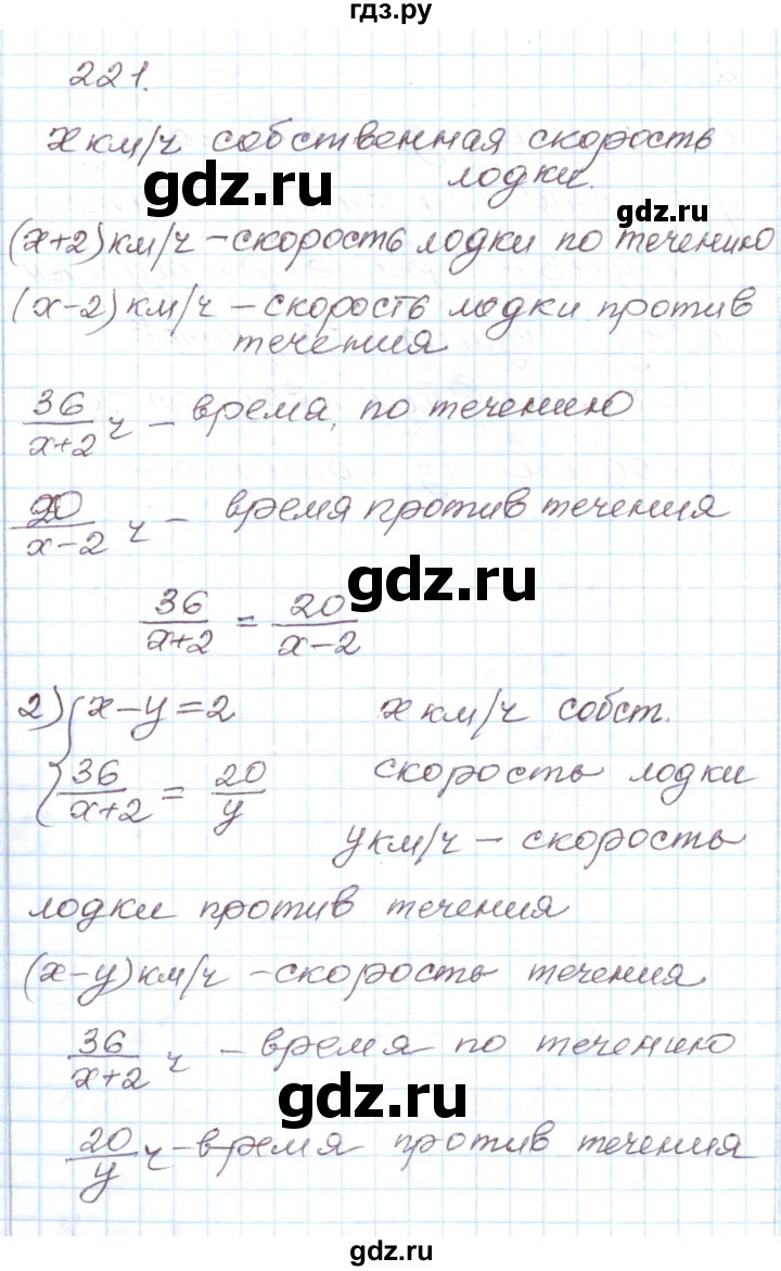 ГДЗ по алгебре 8 класс Муравин рабочая тетрадь  задание - 221, Решебник