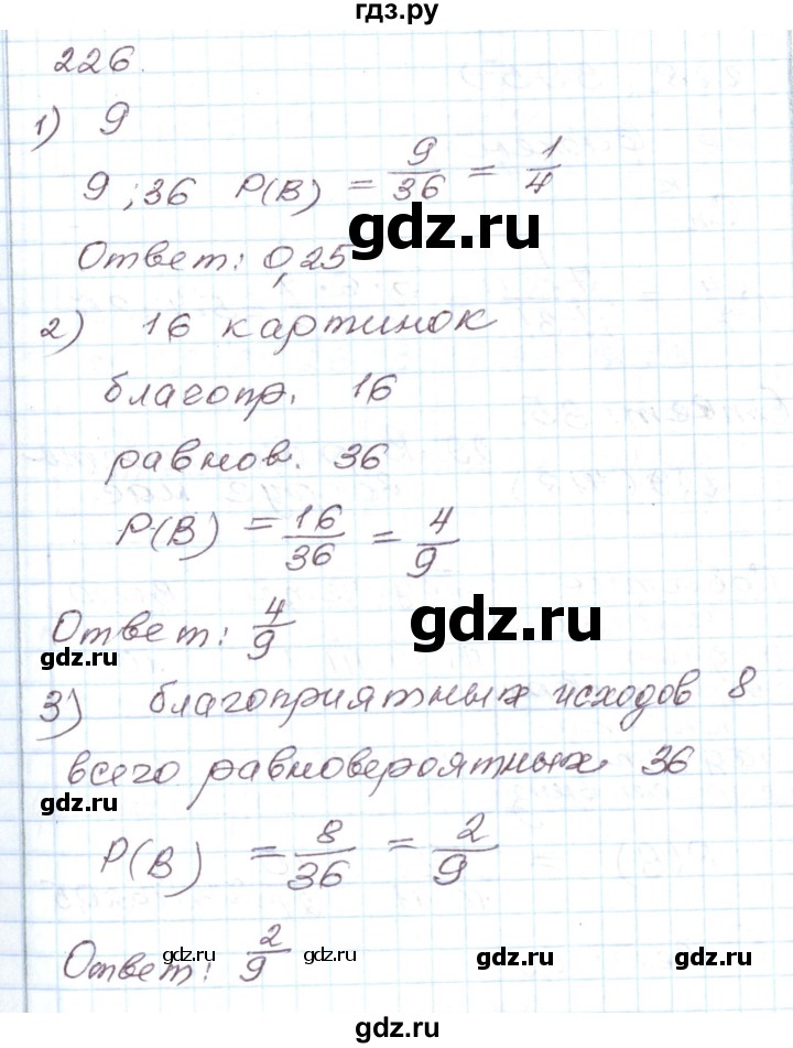 ГДЗ по алгебре 8 класс Муравин рабочая тетрадь  задание - 226, Решебник