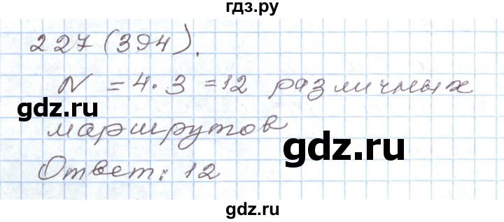 ГДЗ по алгебре 8 класс Муравин рабочая тетрадь  задание - 227, Решебник