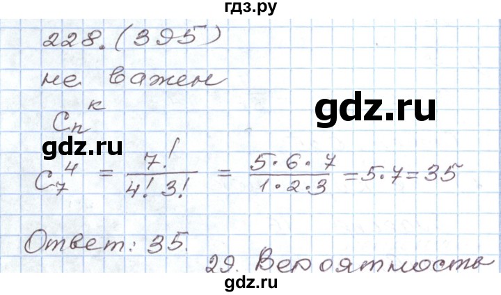ГДЗ по алгебре 8 класс Муравин рабочая тетрадь  задание - 228, Решебник