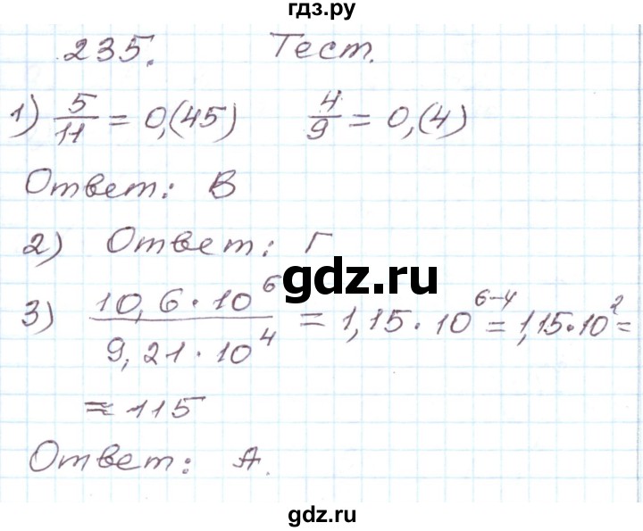ГДЗ по алгебре 8 класс Муравин рабочая тетрадь  задание - 235, Решебник