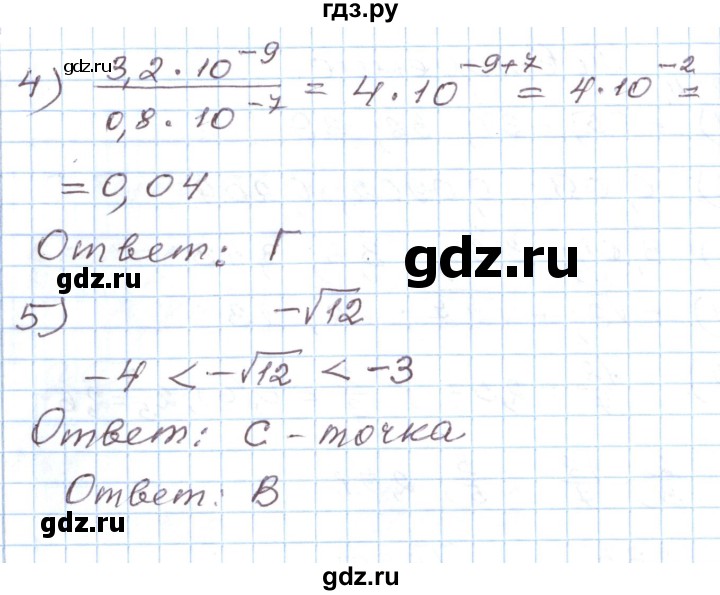 ГДЗ по алгебре 8 класс Муравин рабочая тетрадь  задание - 235, Решебник