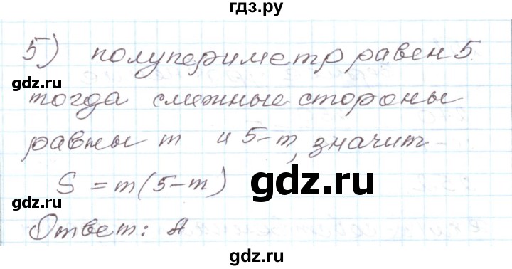 ГДЗ по алгебре 8 класс Муравин рабочая тетрадь  задание - 248, Решебник