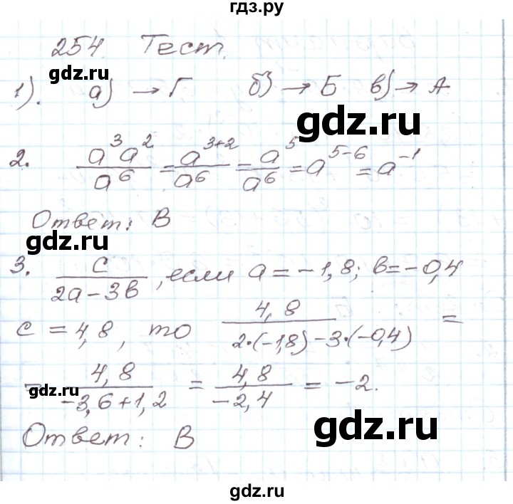 ГДЗ по алгебре 8 класс Муравин рабочая тетрадь  задание - 254, Решебник