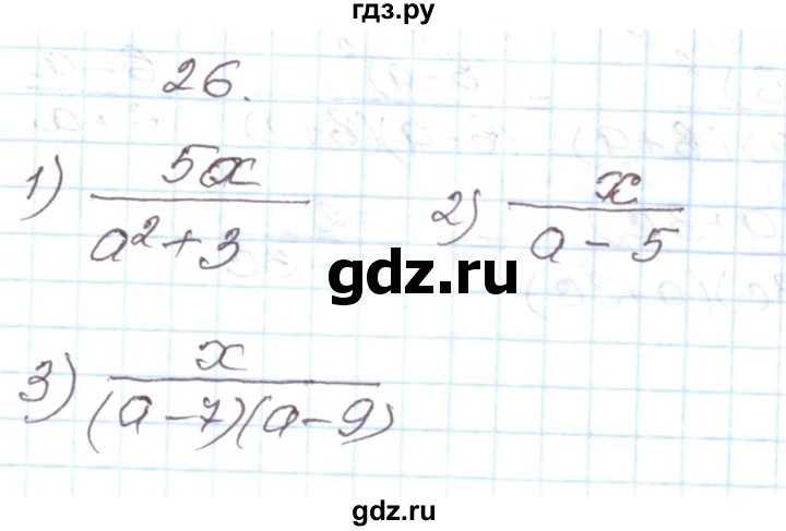 ГДЗ по алгебре 8 класс Муравин рабочая тетрадь  задание - 26, Решебник