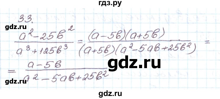 ГДЗ по алгебре 8 класс Муравин рабочая тетрадь  задание - 33, Решебник