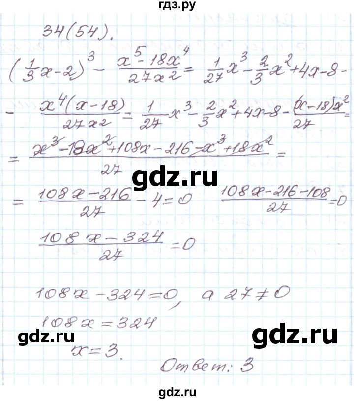 ГДЗ по алгебре 8 класс Муравин рабочая тетрадь  задание - 34, Решебник
