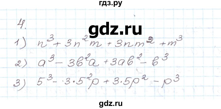 ГДЗ по алгебре 8 класс Муравин рабочая тетрадь  задание - 4, Решебник