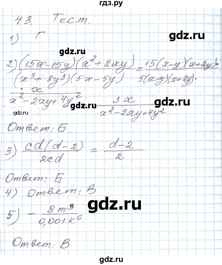 ГДЗ по алгебре 8 класс Муравин рабочая тетрадь  задание - 43, Решебник