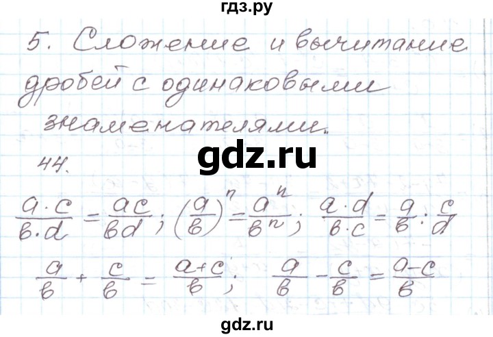 ГДЗ по алгебре 8 класс Муравин рабочая тетрадь  задание - 44, Решебник