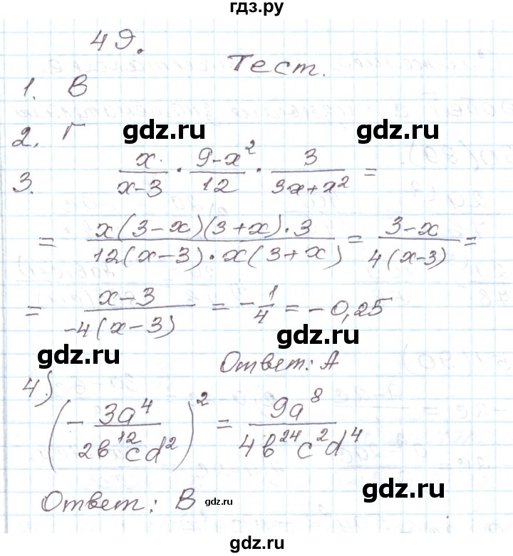 ГДЗ по алгебре 8 класс Муравин рабочая тетрадь  задание - 49, Решебник