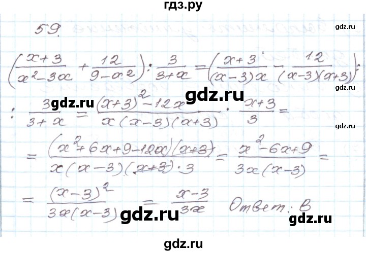 ГДЗ по алгебре 8 класс Муравин рабочая тетрадь  задание - 59, Решебник