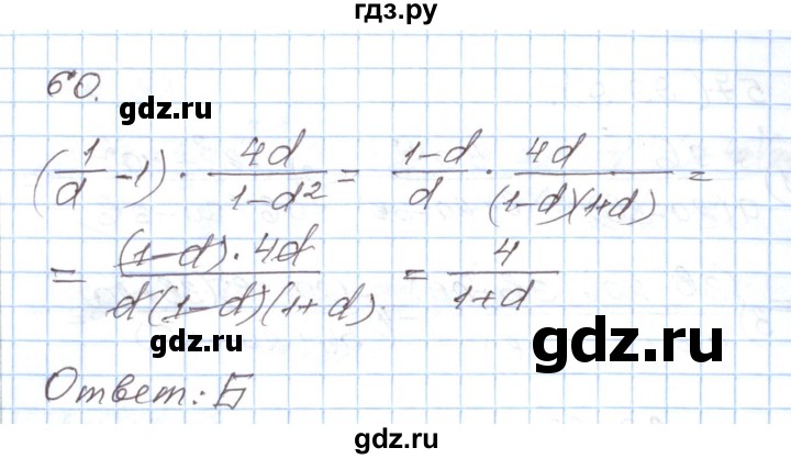 ГДЗ по алгебре 8 класс Муравин рабочая тетрадь  задание - 60, Решебник