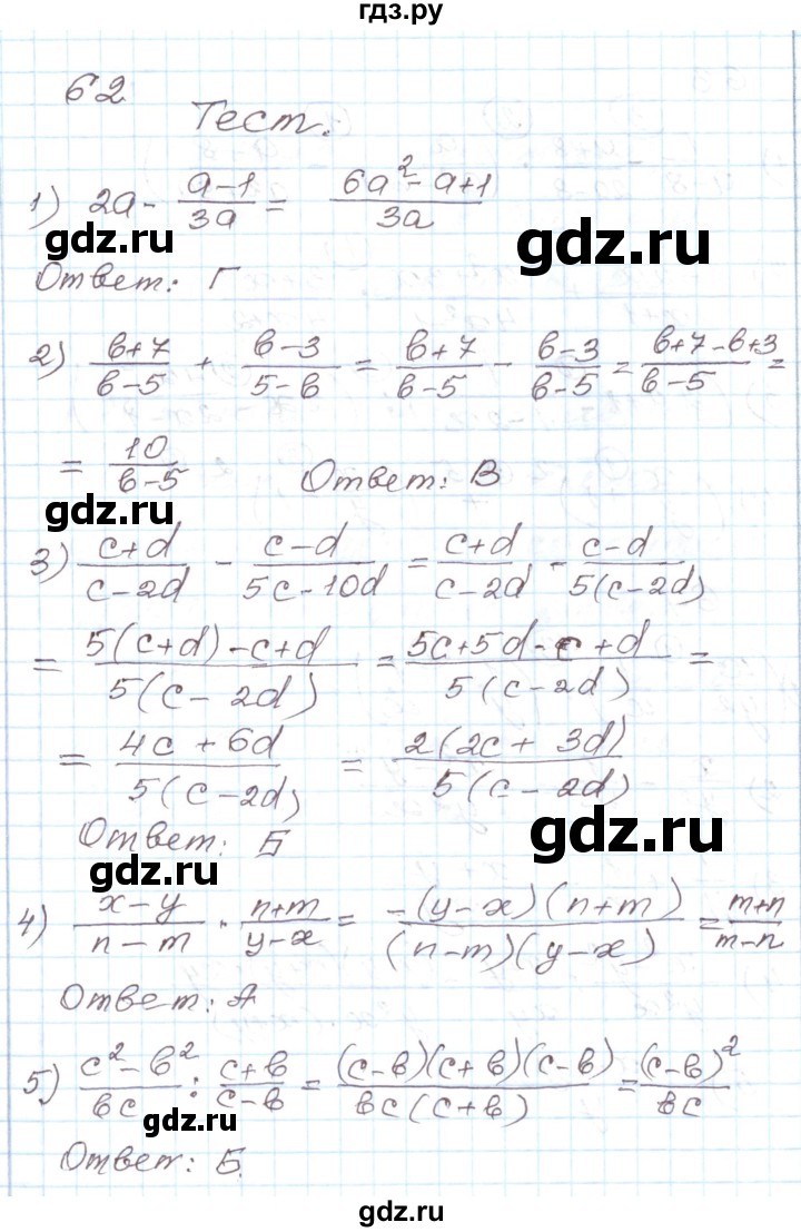 ГДЗ по алгебре 8 класс Муравин рабочая тетрадь  задание - 62, Решебник