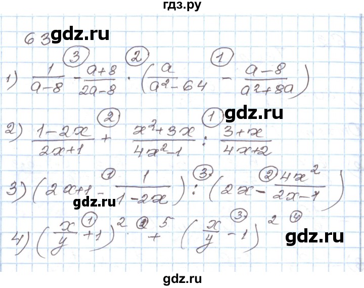 ГДЗ по алгебре 8 класс Муравин рабочая тетрадь  задание - 63, Решебник