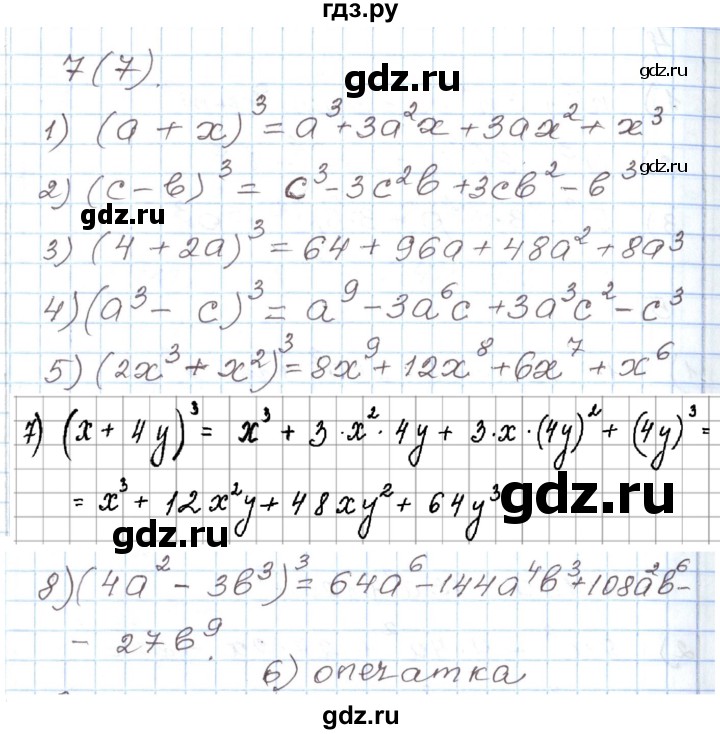 ГДЗ по алгебре 8 класс Муравин рабочая тетрадь  задание - 7, Решебник