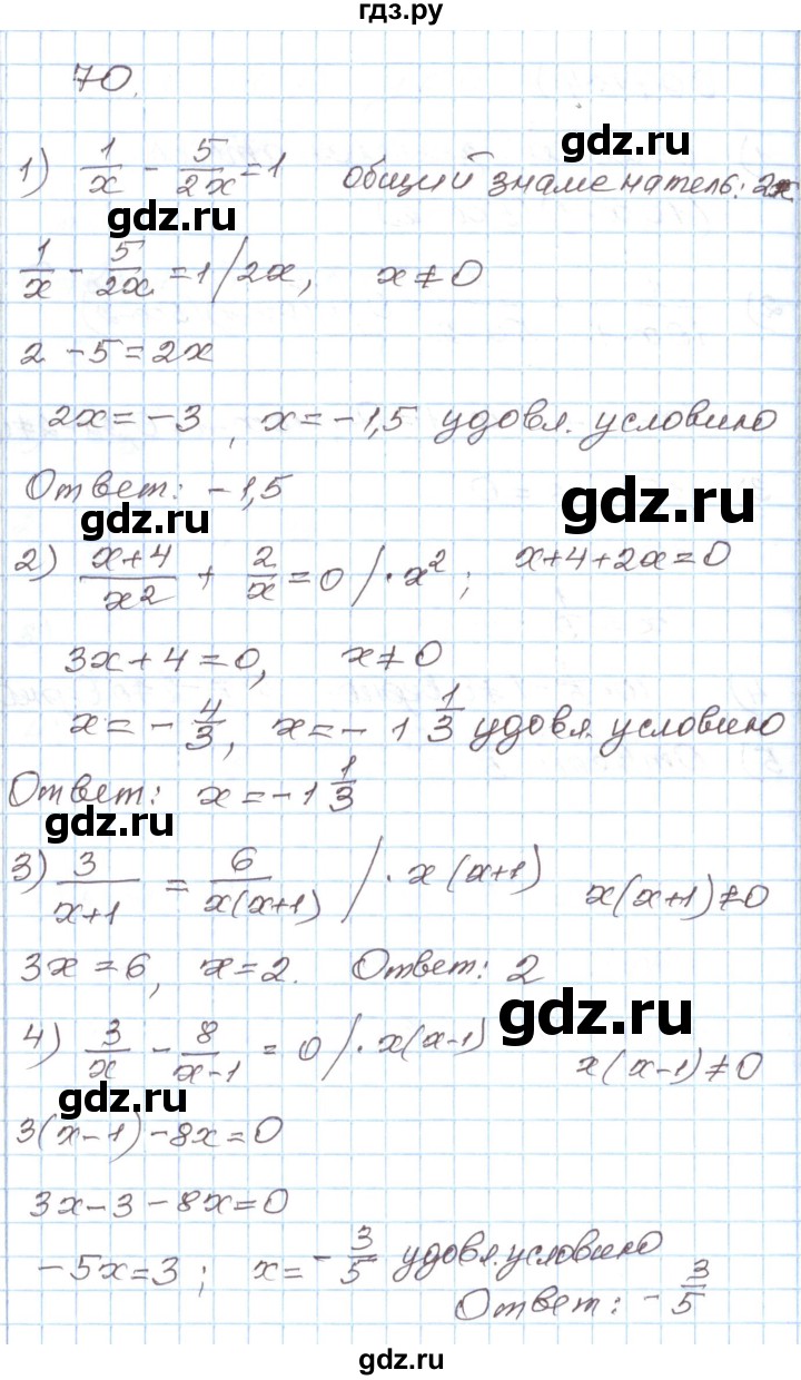 ГДЗ по алгебре 8 класс Муравин рабочая тетрадь  задание - 70, Решебник