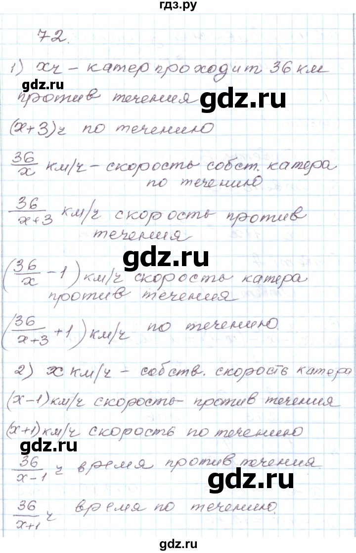 ГДЗ по алгебре 8 класс Муравин рабочая тетрадь  задание - 72, Решебник