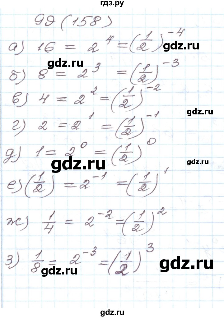 ГДЗ по алгебре 8 класс Муравин рабочая тетрадь  задание - 99, Решебник